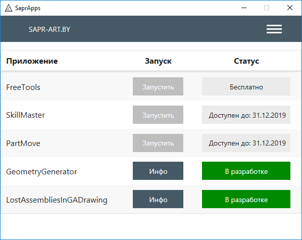 <p>Эскиз меню платформы SaprApps</p> <p>Эскиз меню платформы SaprApps</p>