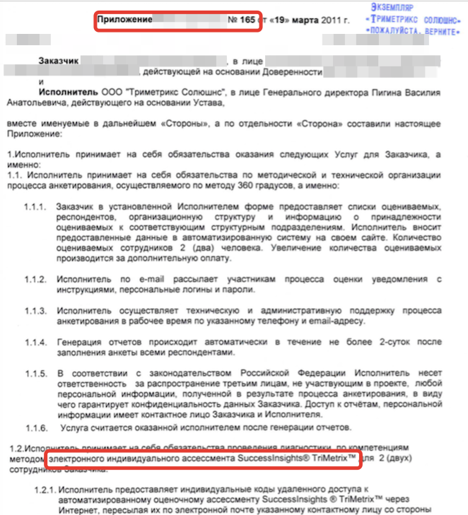 Приложение №165 Приложение №165