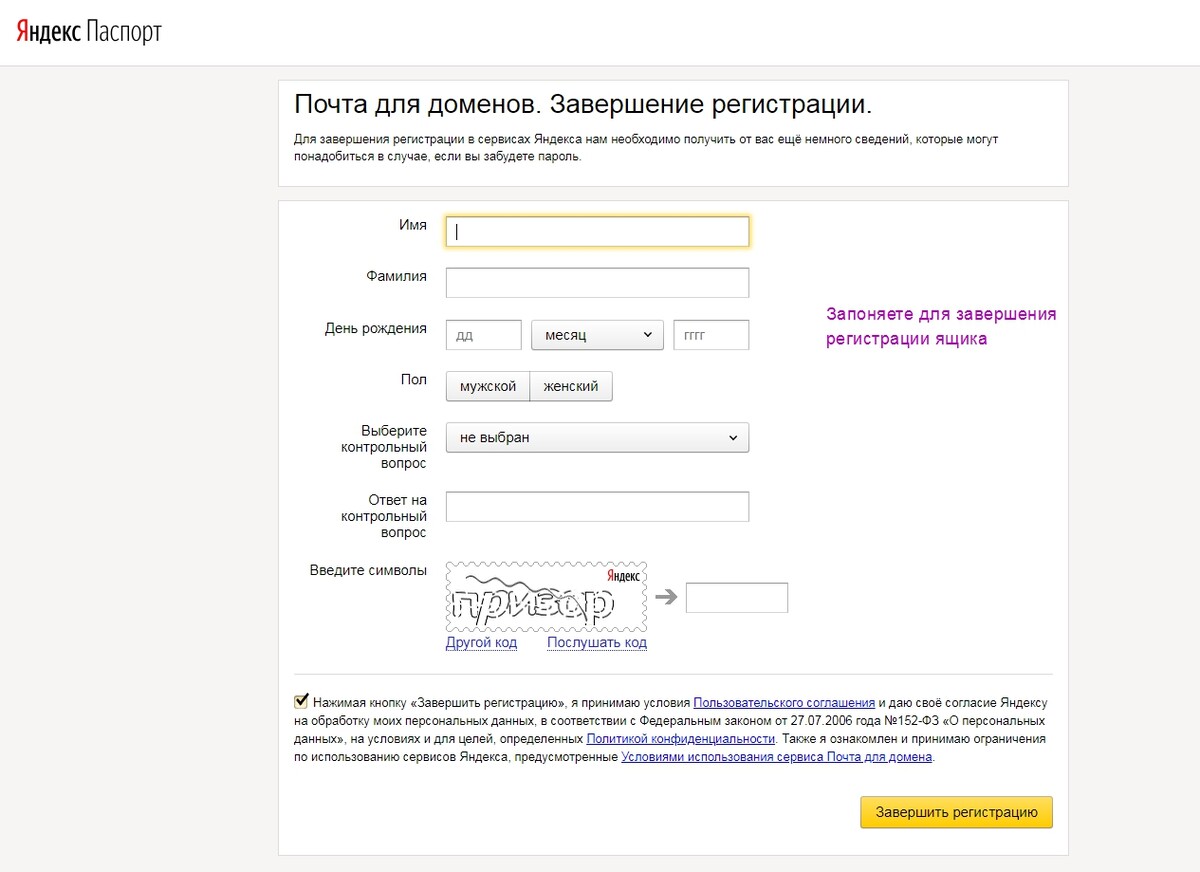 Необходимо заполнить все поля для завершения регистрации входящего ящика Необходимо заполнить все поля для завершения регистрации входящего ящика