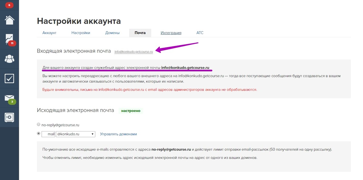 Служебный адрес, куда необходимо настроить перенаправление писем Служебный адрес, куда необходимо настроить перенаправление писем