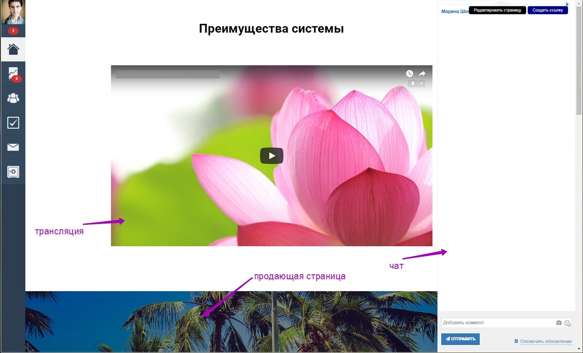 Страница с трансляцией (на новом конструкторе страниц) Страница с трансляцией (на новом конструкторе страниц)