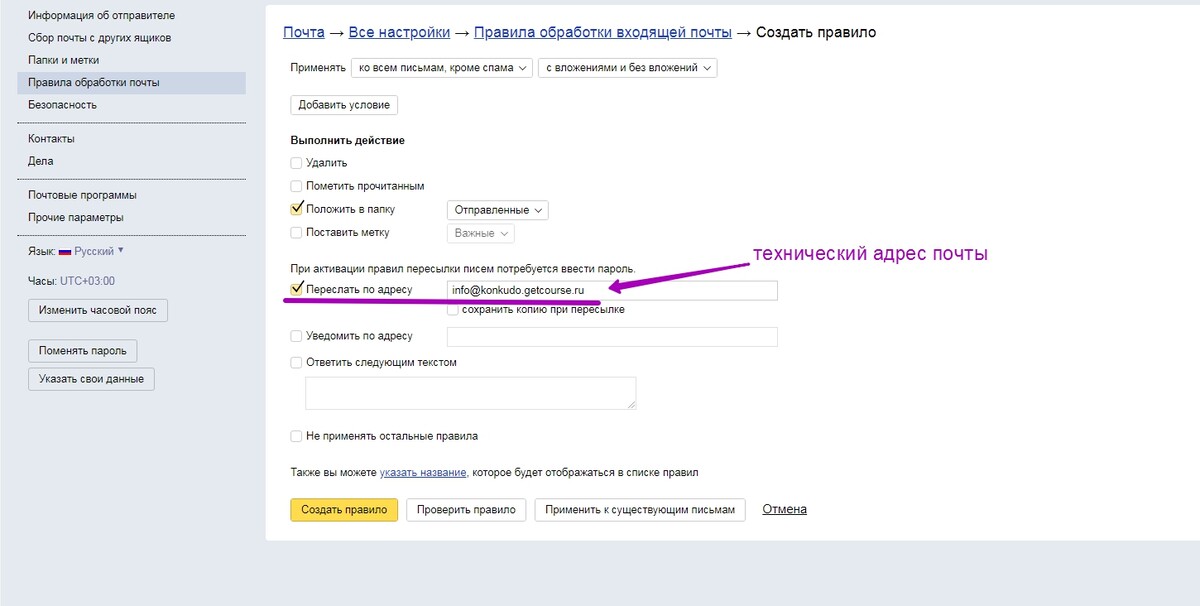 <p>Создаем правило для пересылки писем на технический адрес почты </p> <p>Создаем правило для пересылки писем на технический адрес почты </p>