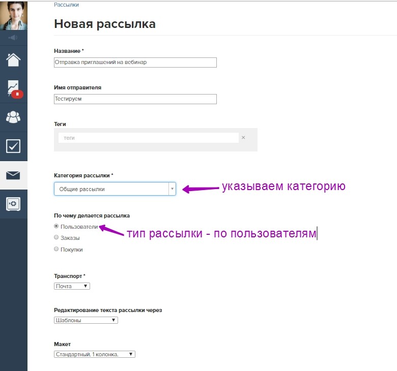 Создаём рассылку Создаём рассылку