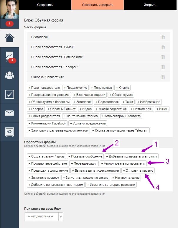 Настройка обработчика формы регистрации на вебинар Настройка обработчика формы регистрации на вебинар
