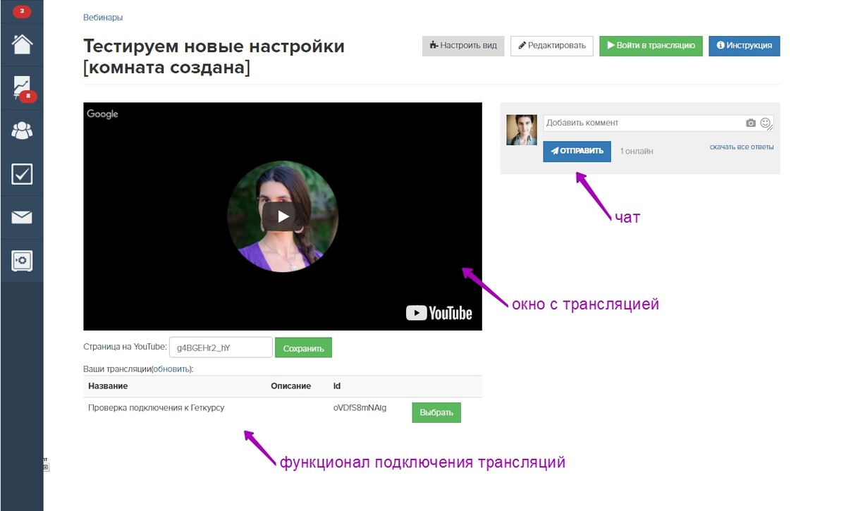 Страница с трансляцией (раздел Вебинары) Страница с трансляцией (раздел Вебинары)