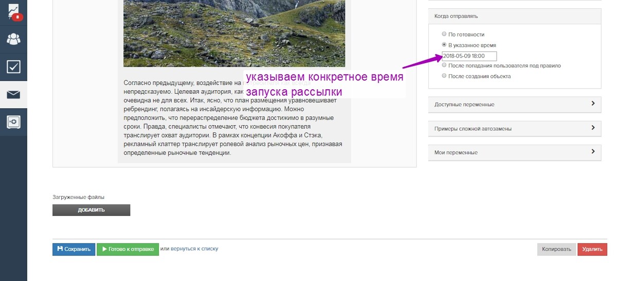 указываете нужное время срабатывания рассылки указываете нужное время срабатывания рассылки