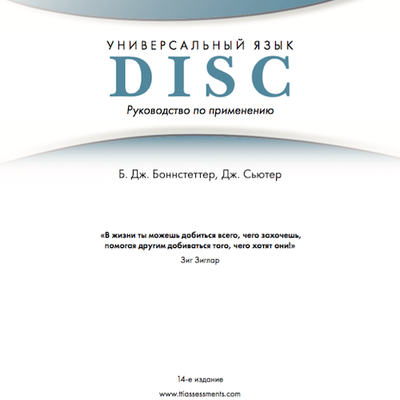 универсальный язык disc б боннстеттер д сьютер универсальный язык disc б боннстеттер д сьютер