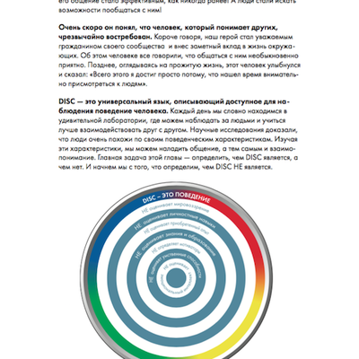универсальный язык disc б боннстеттер д сьютер универсальный язык disc б боннстеттер д сьютер